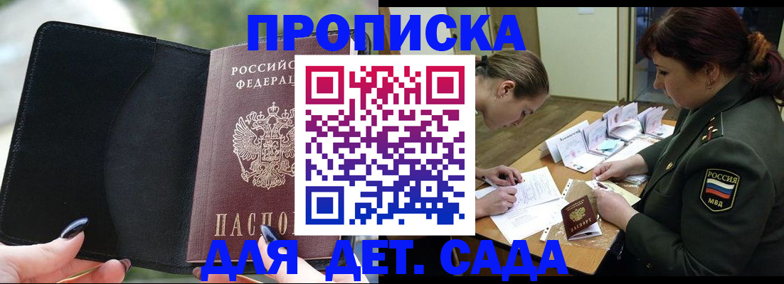 прописка ребенка в Тамбовской области