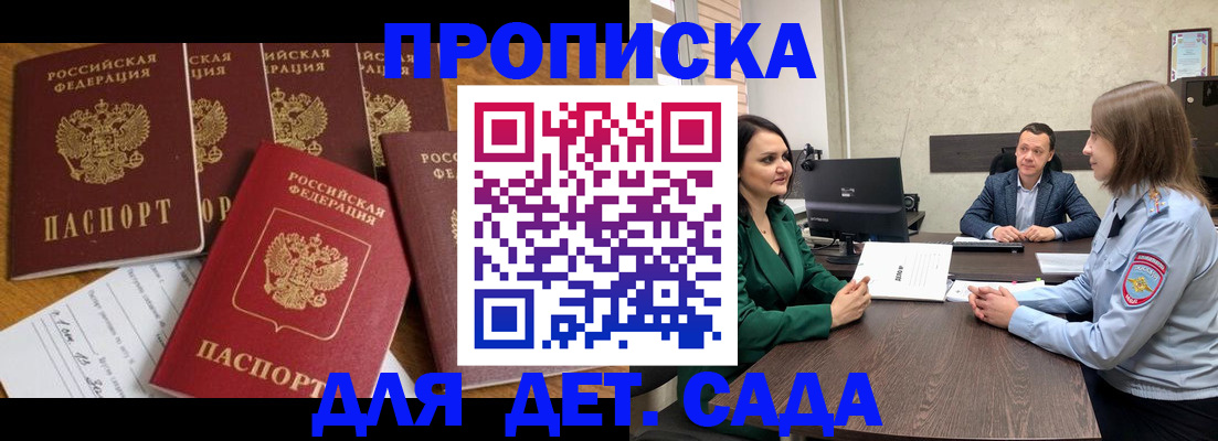временная регистрация для школы в Тамбовской области